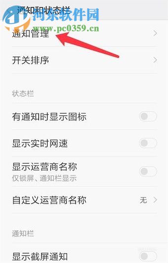 關閉安卓手機應用推送信息的圖文教程