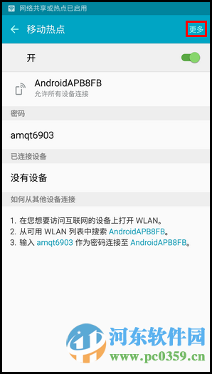 三星Note5開啟wlan熱點(diǎn)的方法