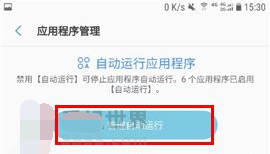 三星C7Pro管理自啟應用的操作方法