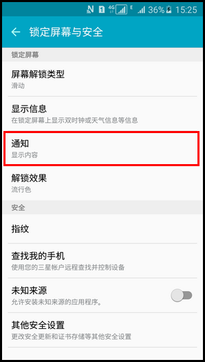 三星A5 隱藏鎖屏屏幕通知內容的方法（5100）