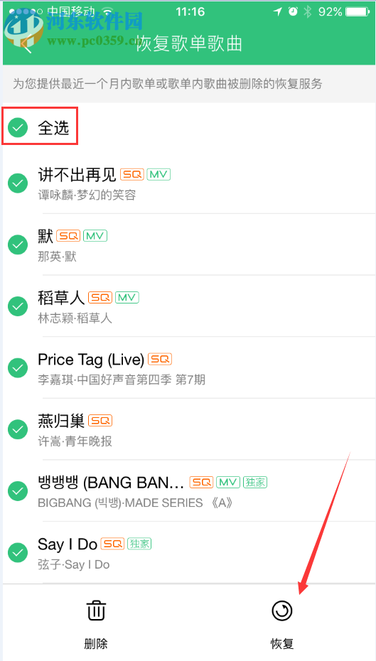 手機qq音樂刪除歌曲怎么恢復？手機qq音樂恢復刪除歌曲的方法