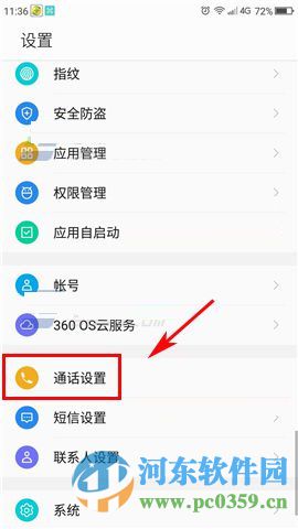 360Q5怎么攔截騷擾電話？360Q5攔截騷擾電話的方法