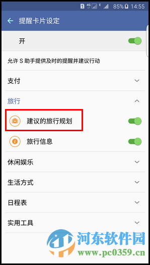 三星S6手機S助手創(chuàng)建提醒卡片的方法
