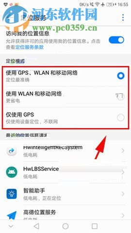 華為Mate10提升定位精準度的圖文教程