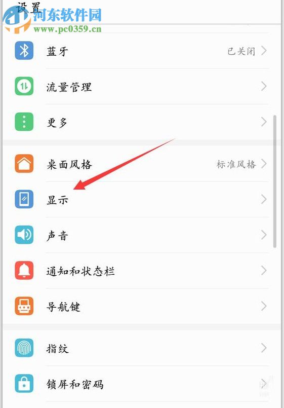 開啟華為榮耀v9屏幕常亮的方法