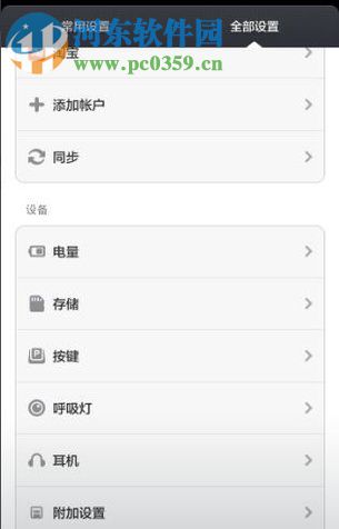 安卓手機校正手機電量的方法