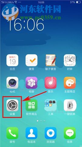 OPPO A77通知欄顯示流量開(kāi)啟方法