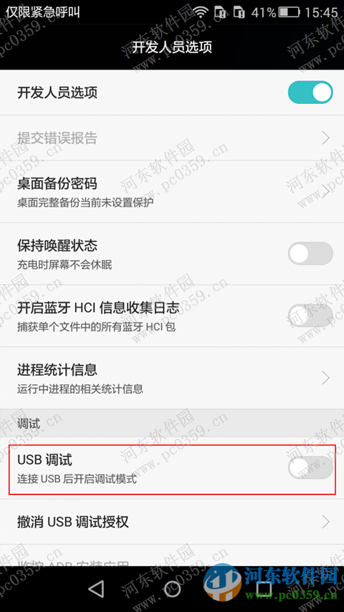 華為P8青春版開啟USB調試模式的方法