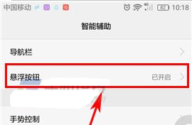 華為榮耀暢玩6A設置懸浮按鈕教程
