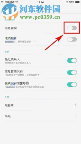 OPPO R11信息彈窗如何關(guān)閉?OPPO R11信息彈窗設(shè)置方法