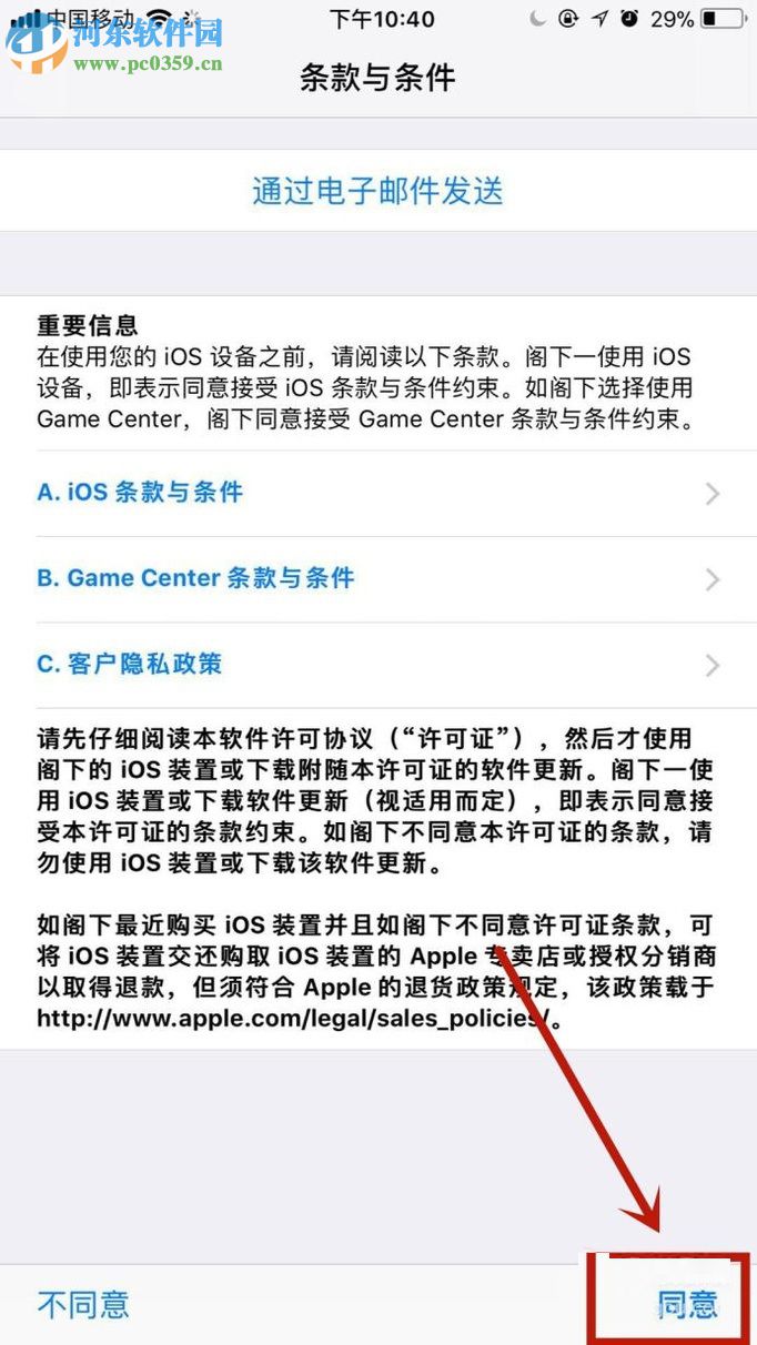 蘋果iPhone8升級手機系統的方法