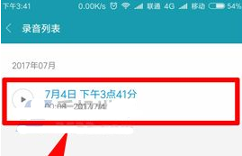 小米6錄音怎么轉換文字?小米6錄音轉換文字的教程
