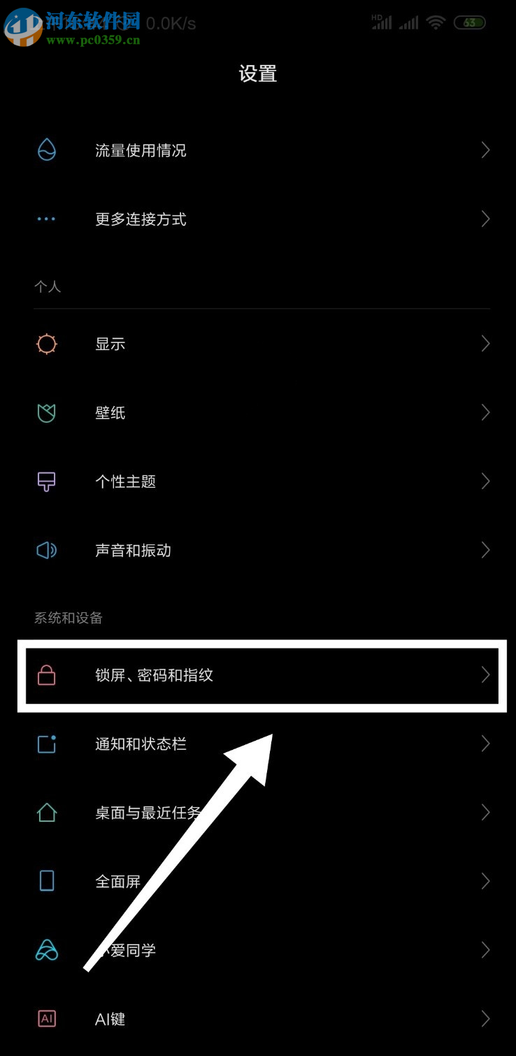 小米9手機怎么關閉息屏顯示指紋功能