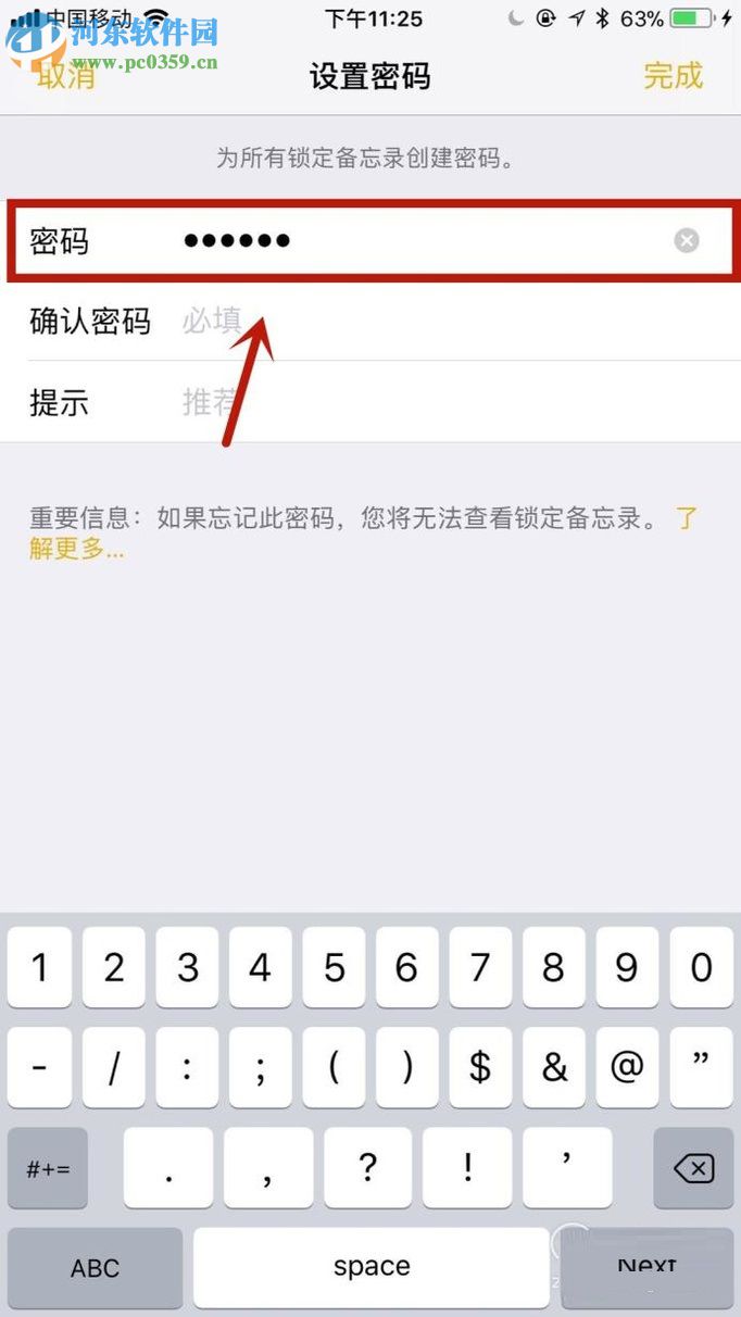 iPhone手機(jī)備忘錄設(shè)置加密的方法