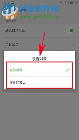 魅藍A5怎么開啟通話自動錄音？魅藍A5開啟通話自動錄音的方法