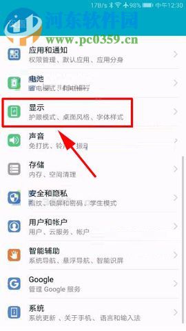 華為榮耀V10調(diào)整手機休眠時間的操作方法