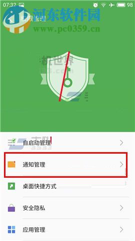 魅族Pro6Plus怎么關閉應用通知？魅族Pro6Plus關閉推送消息的方法