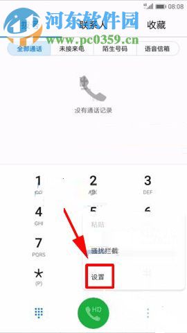 華為Mate10開啟在線識別陌生號碼功能的方法
