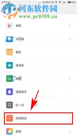 小米Max2設置應用自動升級教程