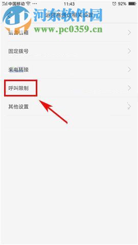 OPPO A77呼叫限制怎么設置?OPPO A77呼叫限制設置的方法
