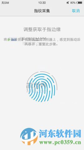 vivo X6怎么錄入指紋？vivo X6錄入指紋的方法