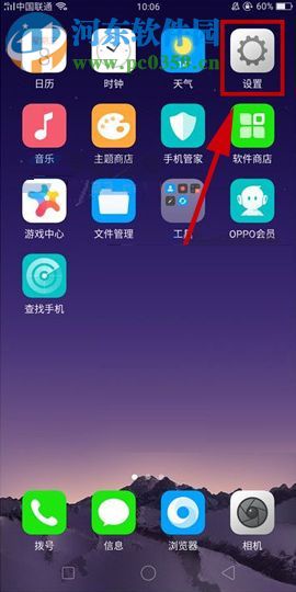 OPPO R11s手機開啟應用分身的操作方法