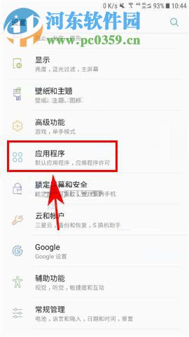 三星Note8對應(yīng)用權(quán)限進(jìn)行管理的操作方法