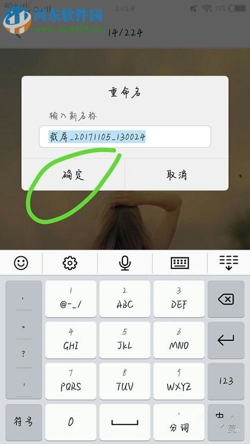 安卓手機照片設置重命名的操作方法