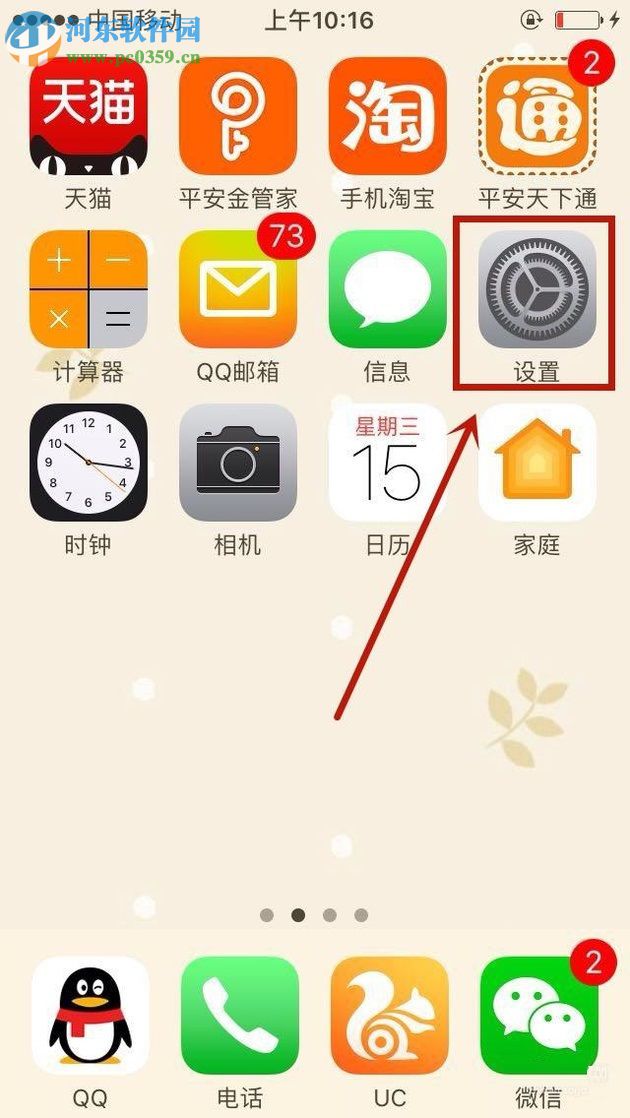 iphone蘋果手機添加重啟手機功能的方法