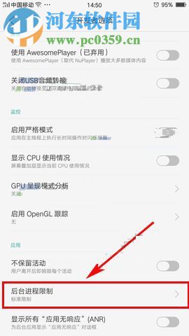 OPPO R11s限制后臺進程數量的方法