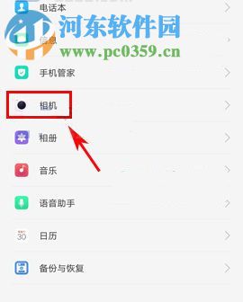 OPPO A77關閉相機地理位置的方法