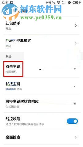 魅族Pro7Plus快速打開相機的操作方法
