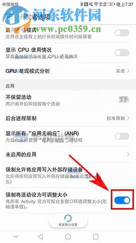 華為榮耀9怎么強制分屏?華為榮耀9強制分屏開啟方法