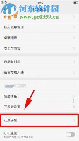 OPPO R11Plus還原手機的方法