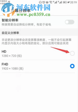 華為手機如何調節(jié)屏幕的分辨率