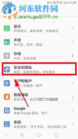 華為Mate10開啟固定屏幕功能的操作方法