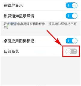 vivo x9s如何關閉頂部通知？vivo x9s關閉頂部通知教程