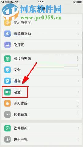 OPPO R11s設置后臺應用保護的圖文教程