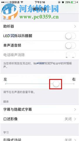 iPhone8Plus自定義調(diào)節(jié)左右聲道的圖文教程