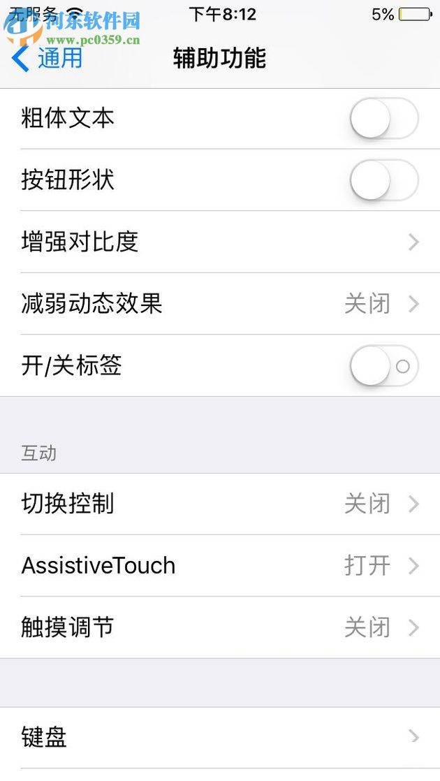 蘋果手機打開快捷鍵按鈕的操作方法