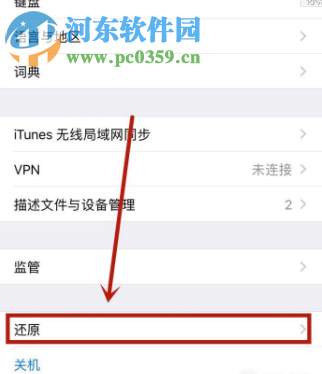 蘋果手機如何還原網絡設置