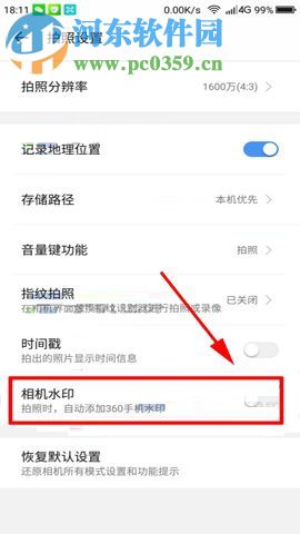 360 N6Pro關閉相機水印的操作方法