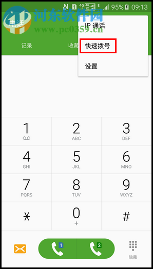 三星A8開啟并設置快速撥號功能的方法
