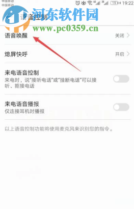 華為手機如何開啟語音喚醒功能