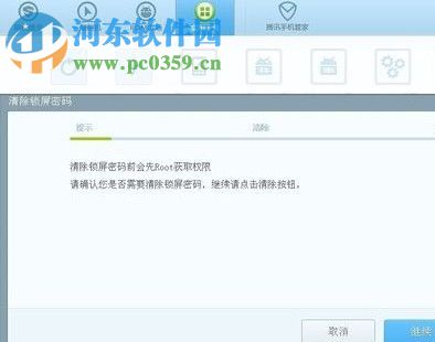 手機解鎖圖案忘了的解決方法