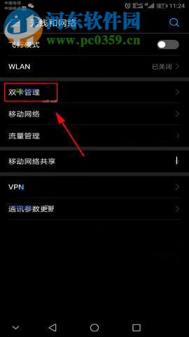 華為Mate10切換默認移動數據SIM卡的方法
