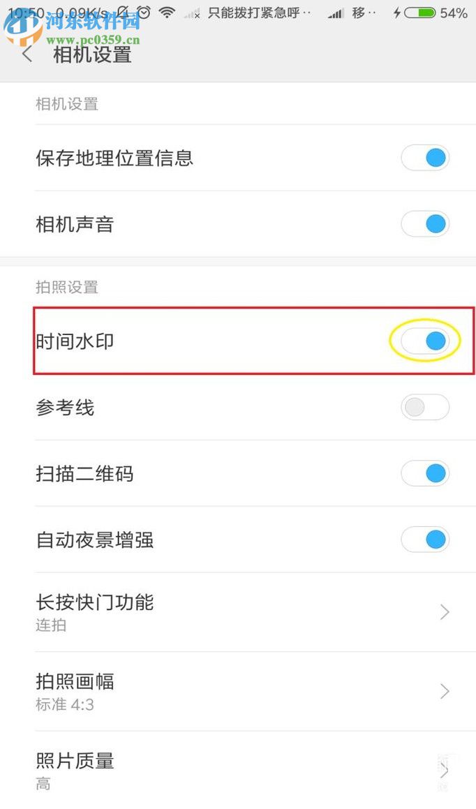 小米手機(jī)照片添加時(shí)間水印的方法