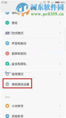 紅米3手機自定義更改通知、短信、電話呼吸燈提示顏色的方法