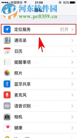 iPhone8關閉軟件定位服務功能的方法