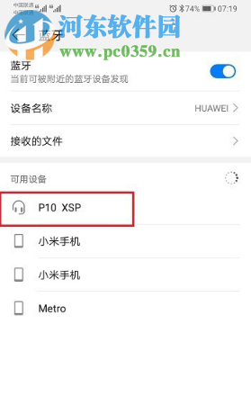 華為p30手機怎么連接藍牙耳機